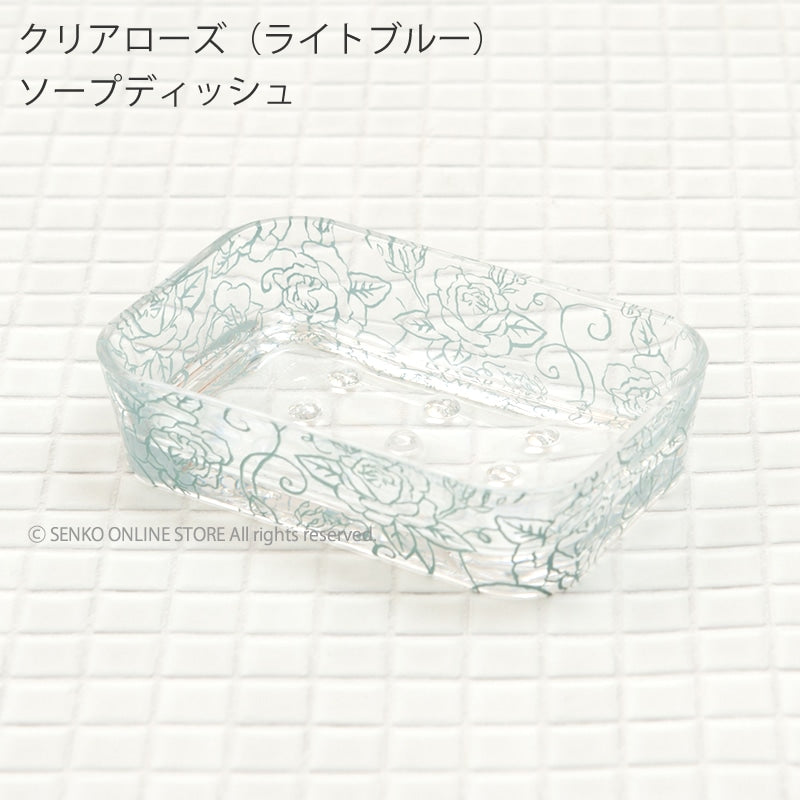 【ソープディッシュ 石鹸皿 薔薇 花柄 透明 スケルトン おしゃれ エレガント】ライトブルー クリアローズ