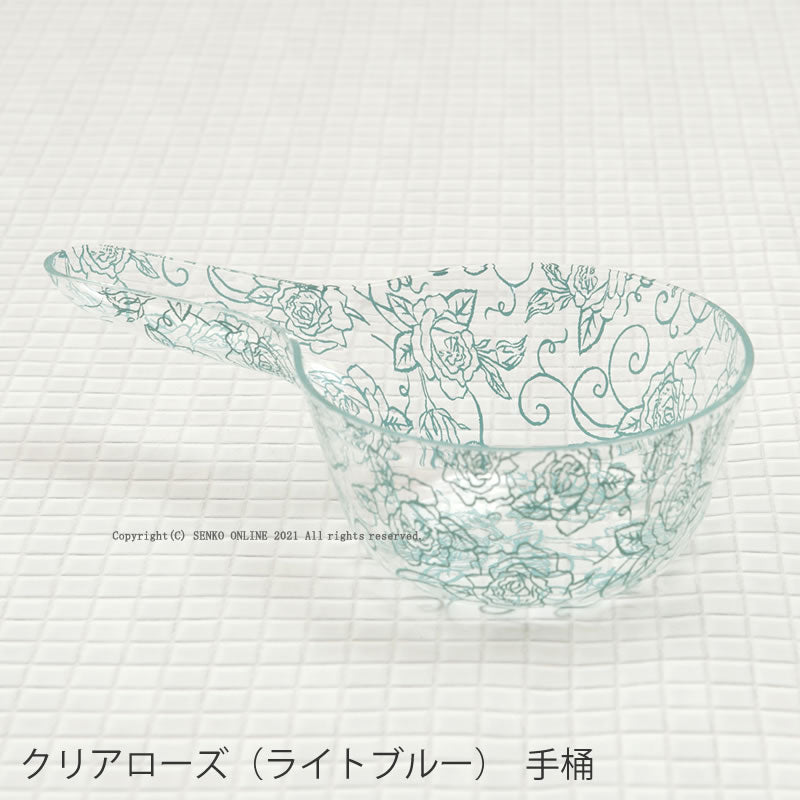 【手桶 浴用品 薔薇 花柄 透明 スケルトン おしゃれ エレガント】ライトブルー クリアローズ ラッピング/のし対応不可