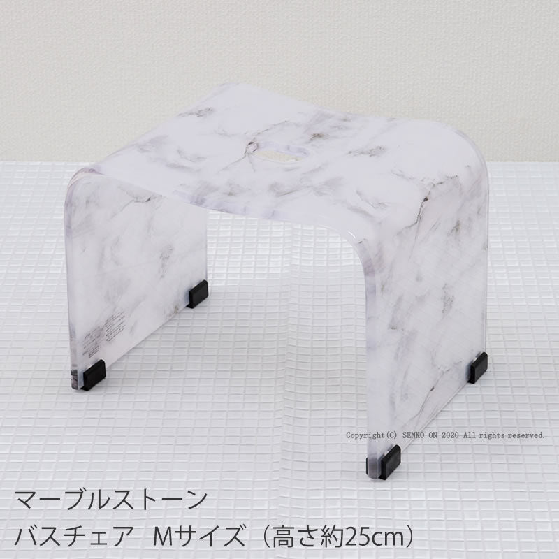 マーブルストーン バスチェア M(高さ約25cm) グレー 単品 ラッピング/のし対応不可