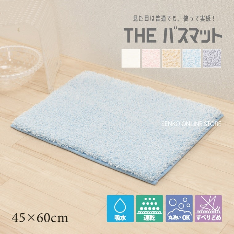 【バスマット 吸水速乾 ふわふわ シャリ感 滑り止め付き】約45×60cm ブルー/ベージュ/アイボリー/ピンク/グレー THEバスマット デュアル