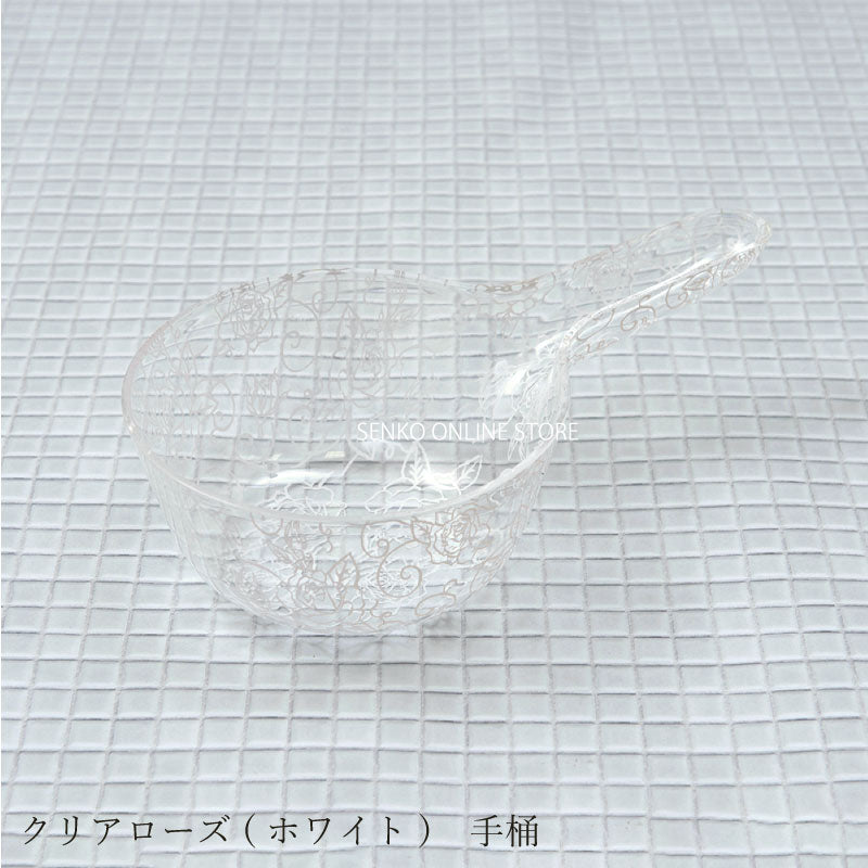 【手桶 浴用品 薔薇 花柄 透明 スケルトン おしゃれ エレガント】ホワイト クリアローズ ラッピング/のし対応不可