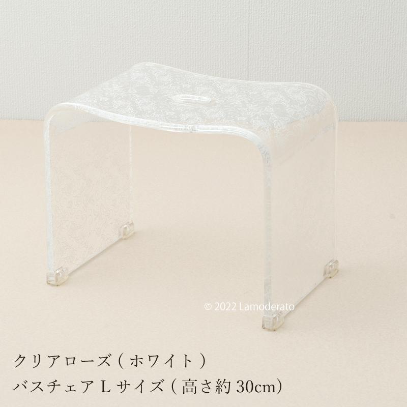 【バスチェアL 浴用品 風呂椅子 薔薇 バラ 花柄 スケルトン 透明 エレガント】Lサイズ ホワイト クリアローズ ラッピング/のし対応不可