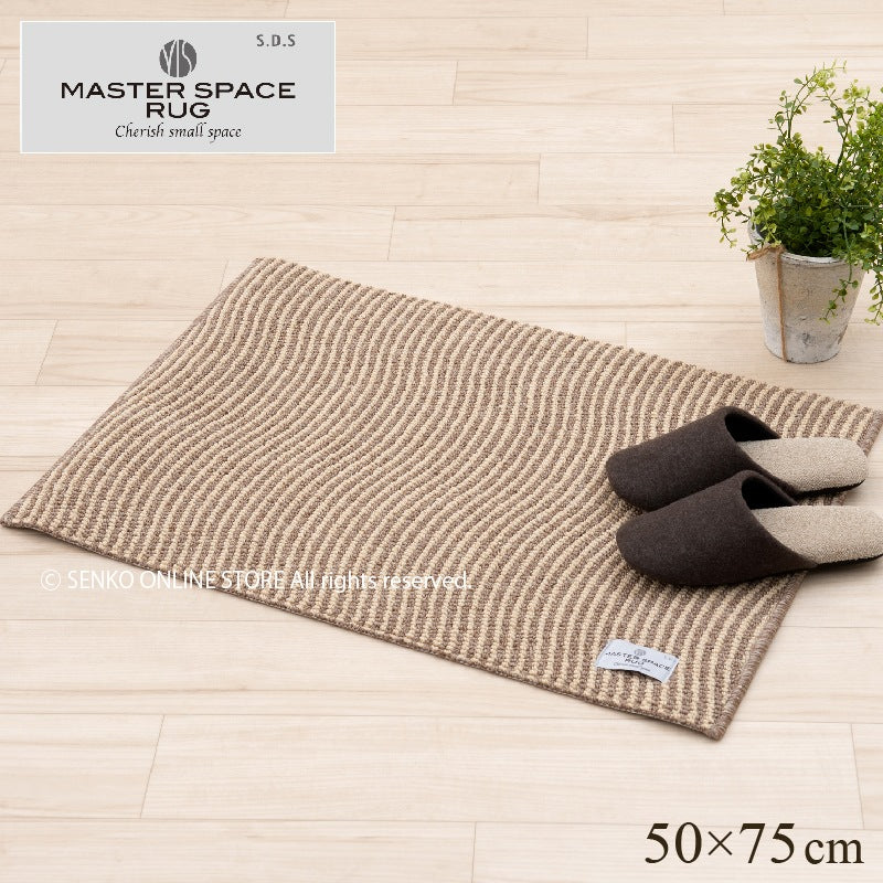 【ラグマット インテリアマット 玄関マット モダン シック 上品 高級感 シンプル】約50×75cm モカ SDS/マスタースペースラグ KINETIC キネティック