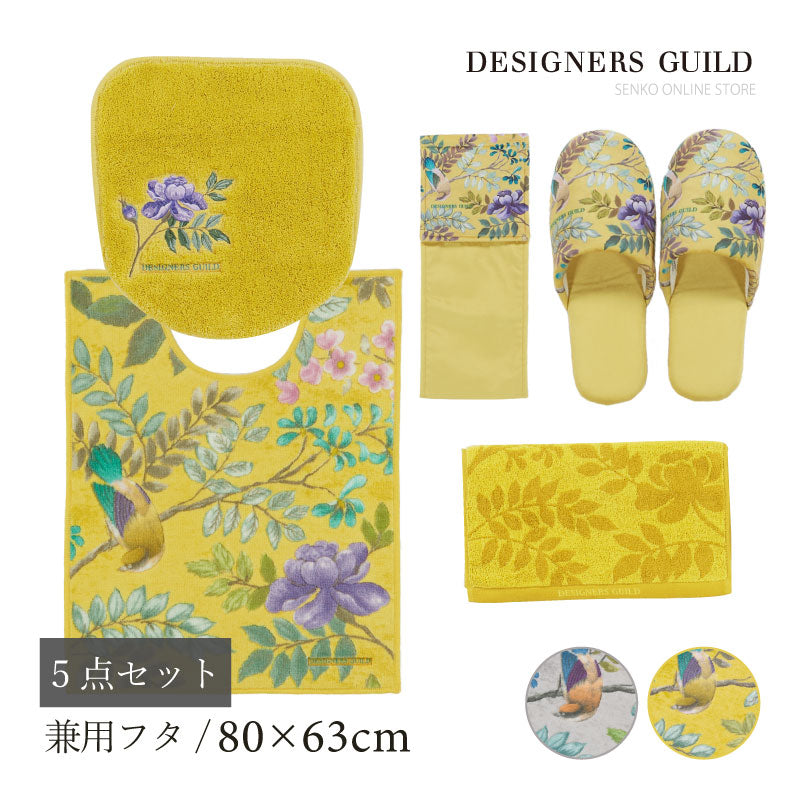 【トイレ5点セット 花 鳥 エレガント 上品 おしゃれ】ロングトイレマット+兼用フタカバー+スリッパ+ペーパーホルダーカバーN+ハンドタオル グレー/イエロー デザイナーズギルド ポーセリン