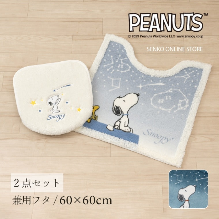 PEANUTS 星空スヌーピー トイレ2点セット トイレマット+兼用フタカバー ブルー/ブルーグレー