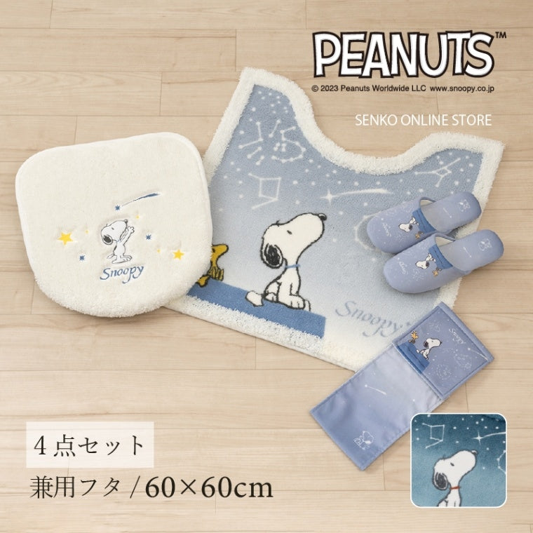 PEANUTS 星空スヌーピー トイレ4点セット トイレマット+兼用フタカバー+スリッパ+ペーパーホルダーカバー ブルー/ブルーグレー