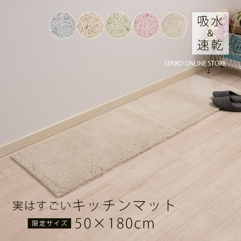 SDS 実はすごいキッチンマット 約50×180cm ホワイト/ベージュ/グリーン/ブルー/ピンク