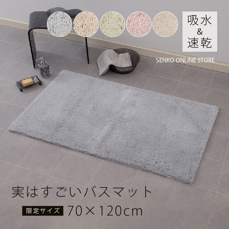 SDS 実はすごいバスマット 約70×120cm ホワイト/ベージュ/グリーン/ブルー/ピンク