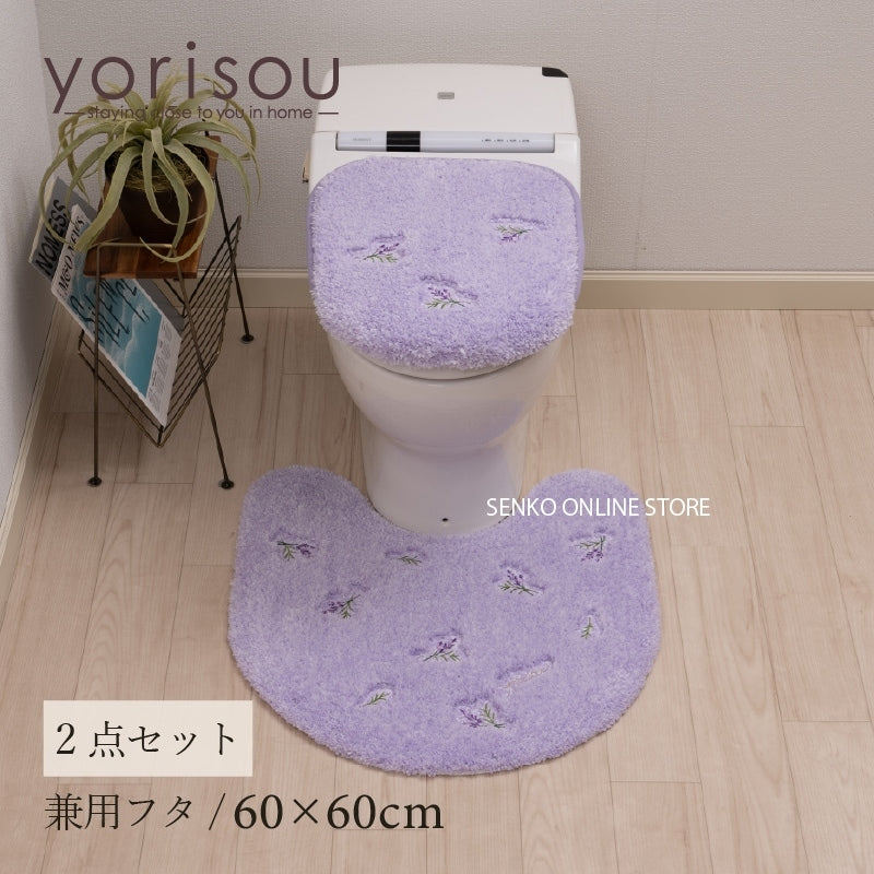 【トイレ2点セット 花柄 可愛い お洒落 明るい】トイレマット+兼用フタカバー ラベンダー yorisou スイートラベンダー