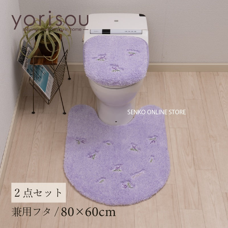 【トイレ2点セット 花柄 可愛い お洒落 明るい】ロングトイレマット+兼用フタカバー ラベンダー yorisou スイートラベンダー