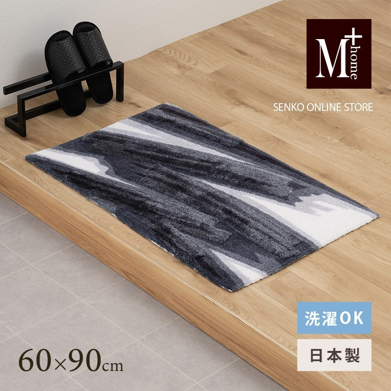 M+home ハルヤタ インテリアマット 約60×90cm ネイビーブルー