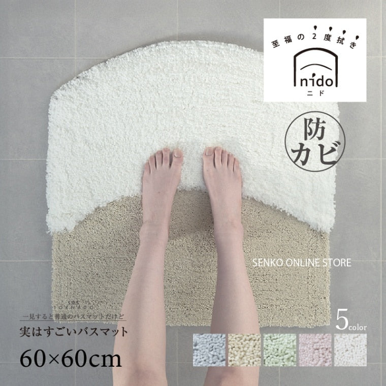 ★SDS ニド バスマット 約60×60cm ブルー/ベージュ/グリーン/ピンク/ホワイト