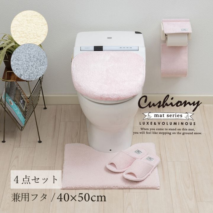 ★B.B.collection クッショニー3 トイレ4点セット(トイレマット(約40×50cm)+兼用フタカバー+スリッパ+ペーパーホルダーカバー) グレー/アイボリー/ピンク