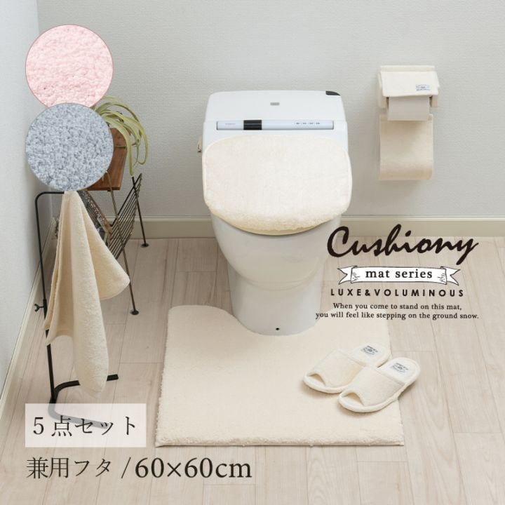 ★B.B.collection クッショニー3 トイレ5点セット(トイレマット(約60×60cm)+兼用フタカバー+スリッパ+ペーパーホルダーカバー+ハンドタオル) グレー/アイボリー/ピンク