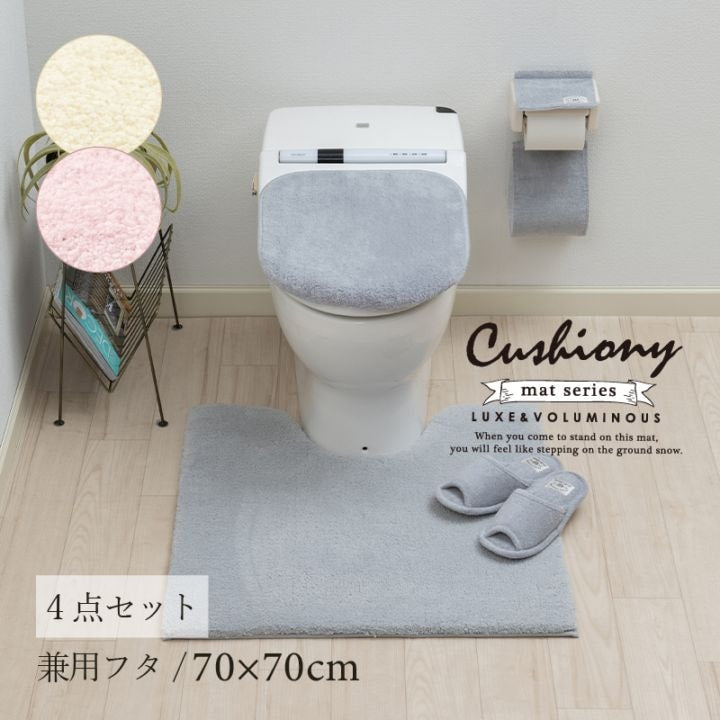 ★B.B.collection クッショニー3 トイレ4点セット(トイレマット(約70×70cm)+兼用フタカバー+スリッパ+ペーパーホルダーカバー) グレー/アイボリー/ピンク