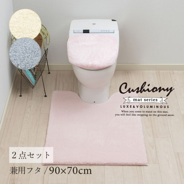 ★B.B.collection クッショニー3 トイレ2点セット(トイレマット(約90×70cm)+兼用フタカバー) グレー/アイボリー/ピンク