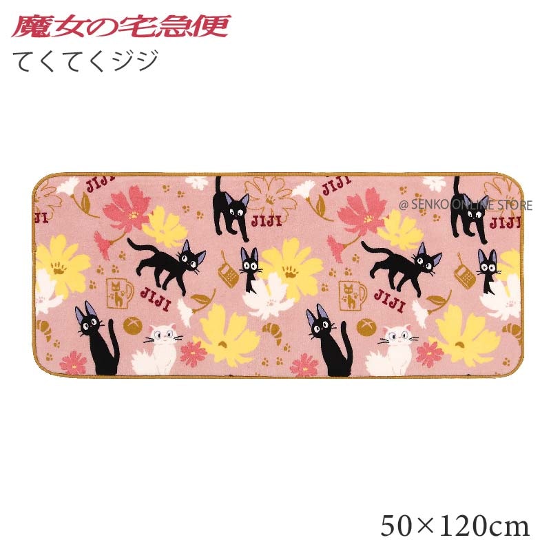 魔女の宅急便 てくてくジジ ふんわりやわらかマット 約50×120cm ピンク