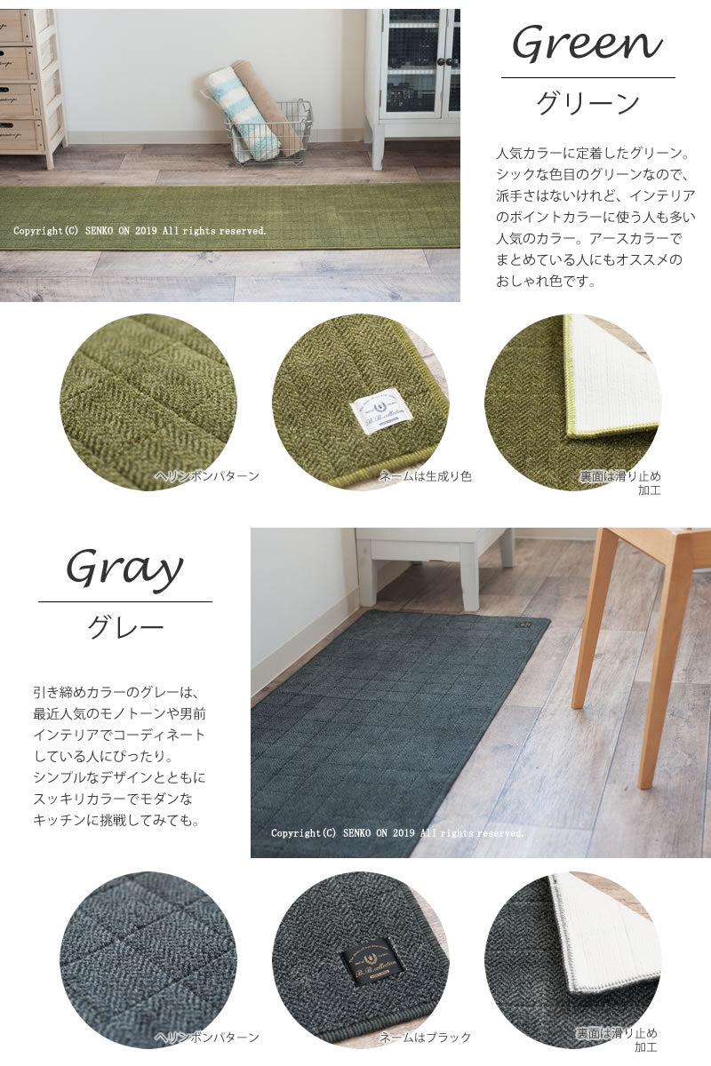 【キッチンマット 日本製 高品質 機能的 薄手 高級感 シンプル】約50×210cm 全6色 B.B.collection ヘリンボン4 (巻きパッケージ) ラッピング/のし対応不可
