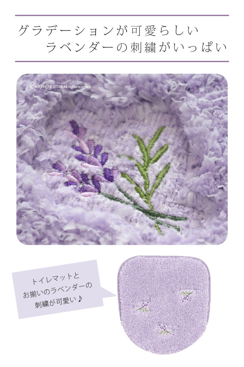 【トイレ 兼用ふたカバー 花柄 可愛い お洒落 明るい】ラベンダー yorisou スイートラベンダー