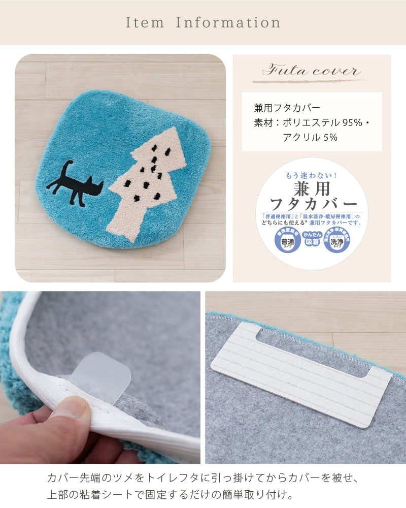 アツコマタノ 迷子のMEME BEBE トイレ2点セット トイレマット+兼用フタカバー(普通便座&温水洗浄・暖房便座兼用) ブルー/アイボリー