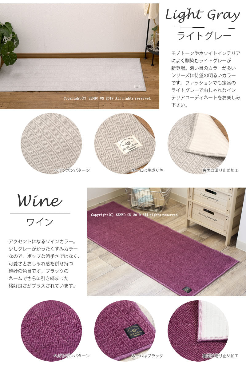 【キッチンマット 日本製 高品質 機能的 薄手 高級感 シンプル】約50×210cm 全6色 B.B.collection ヘリンボン4 (巻きパッケージ) ラッピング/のし対応不可