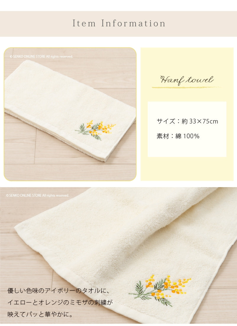 SDS yorisou ミモザ ハンドタオル 約33×75cm イエロー