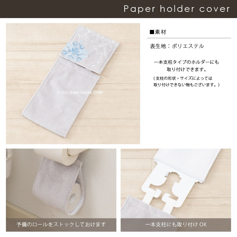 デコールミュゼ プレシャス トイレ5点セット(トイレマット+兼用フタカバー+スリッパ+ペーパーホルダーカバー+ハンドタオル) ブルーグレー/ネイビーブルー/ピンク