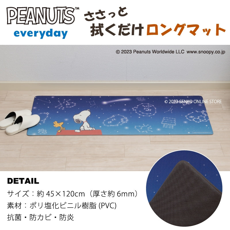 PEANUTS PVCロングマット 約45×120cm エブリデイ キュートコミック(グレー)/星空スヌーピー(ブルー)