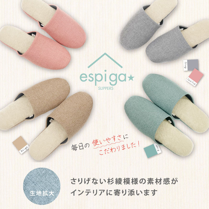 エスピガ スリッパ Mサイズ(約23〜24.5cm) ブルー/ベージュ/コーラルピンク/グレー