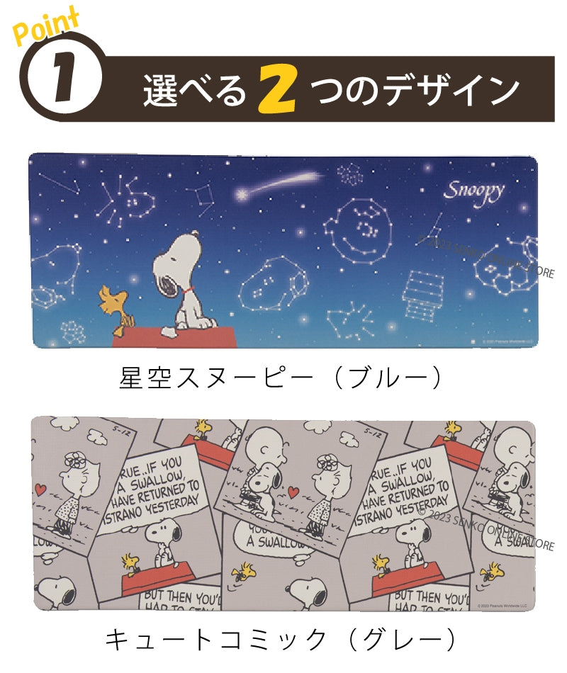 PEANUTS PVCロングマット 約45×120cm エブリデイ キュートコミック(グレー)/星空スヌーピー(ブルー)