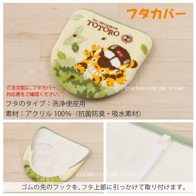 【トイレ3点セット ジブリ キャラ 雑貨 グッズ】トイレマット+洗浄便座用フタカバー+スリッパ グリーン となりのトトロ なかま