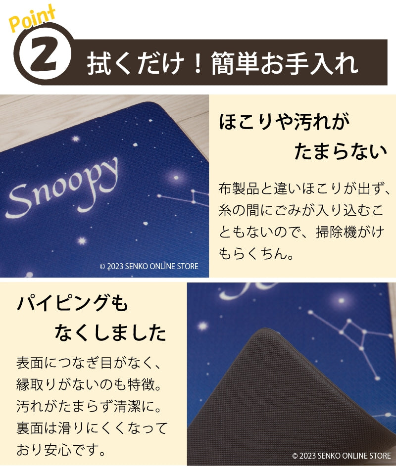 PEANUTS PVCロングマット 約45×120cm エブリデイ キュートコミック(グレー)/星空スヌーピー(ブルー)
