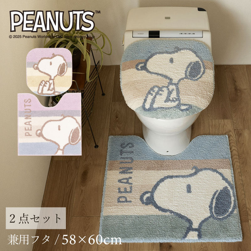 PEANUTS くすみパステル トイレ2点セット トイレマット+兼用フタカバー(普通便座&温水洗浄・暖房便座兼用) ブルー/ピンク