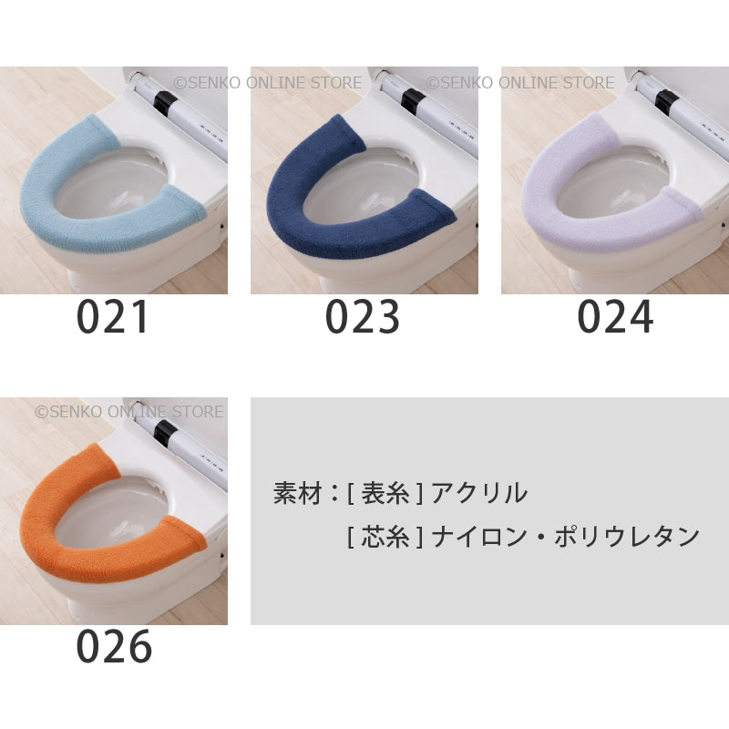 【ニューコーディネートシートカバー 洗浄便座用】便座シート 便座カバー カラー豊富 洗える トイレ 全16色