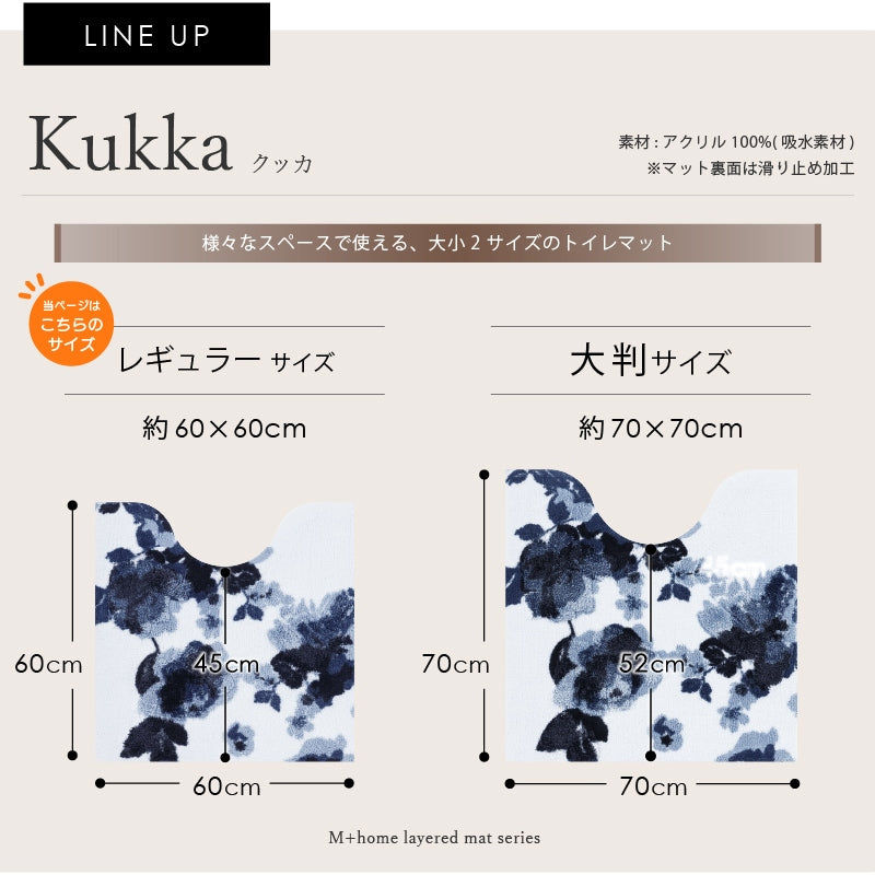 M+home クッカ トイレマット 約60×60cm ネイビーブルー
