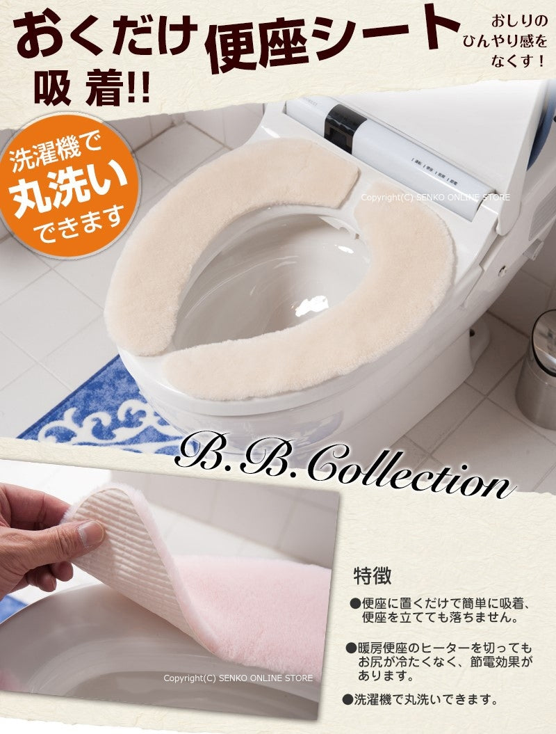 B.B.collection プレミアムソフト 置くだけ便座シート ベージュ/ピンク/ホワイト