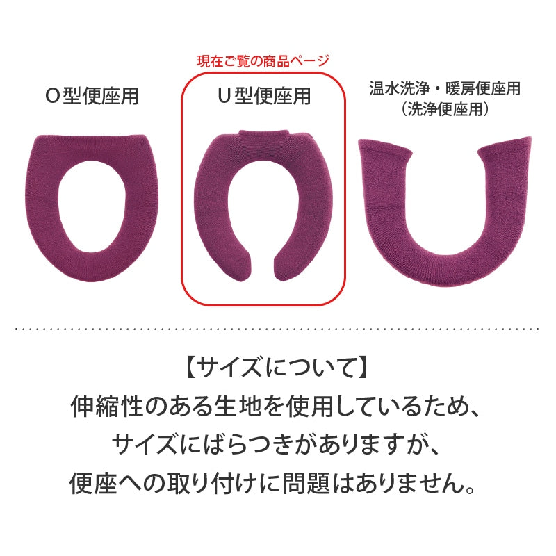 【ニューコーディネートシートカバー U型便座用】便座シート 便座カバー カラー豊富 洗える トイレ 全16色