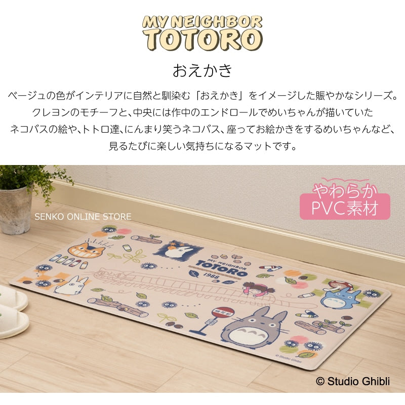 【PVCキッチンマット ロングマット ジブリ PVC 拭ける 防水 キャラ】約45×90cm ベージュ となりのトトロ おえかき