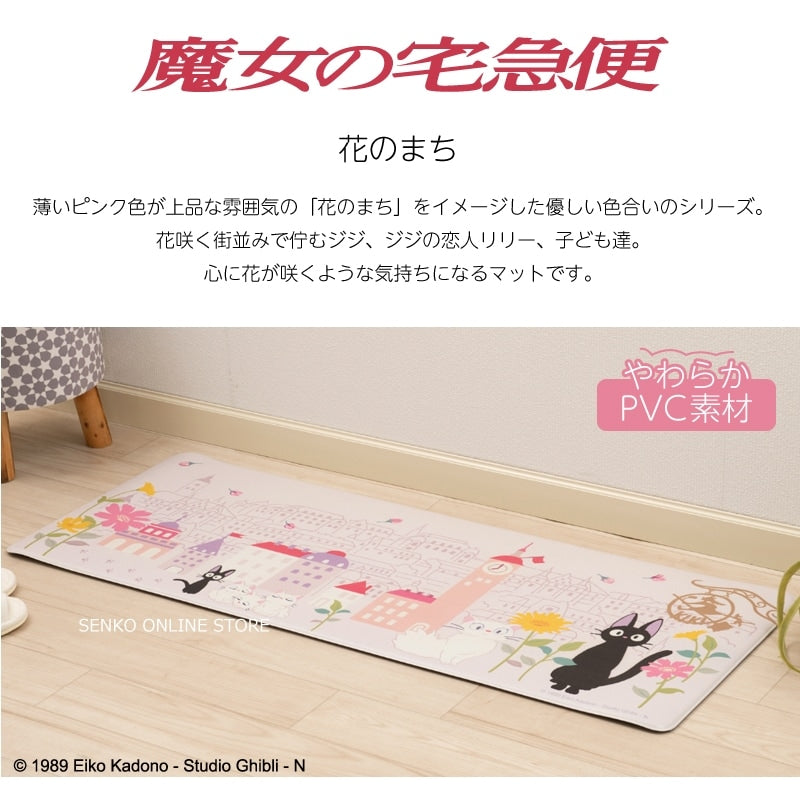【ロングマット キッチンマット ジブリ ジジ 黒猫 PVC 拭ける 防水 キャラ】約45×120cm ピンク 魔女の宅急便 花のまち
