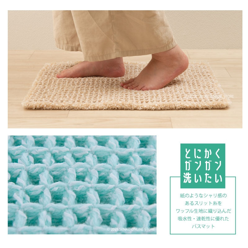 【バスマット 吸水速乾 ワッフル生地 柔らか 滑り止め】約45×60cm グリーン/ベージュ/アイボリー/ピンク THEバスマット フレキシブル
