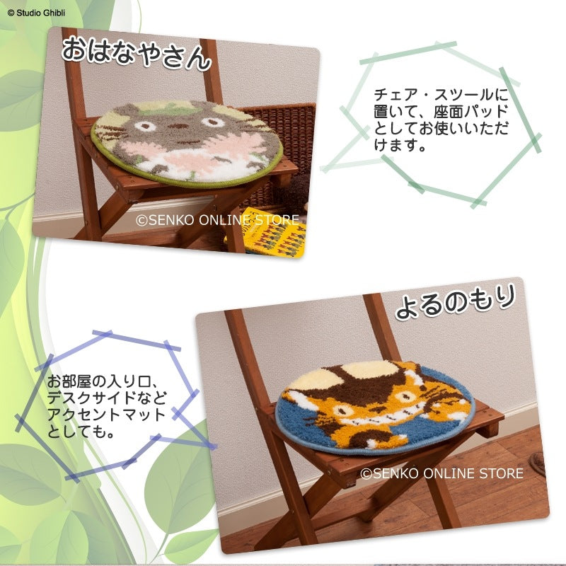 となりのトトロ チェアパッド 直径約38cm おはなやさん(グリーン)/よるのもり(ブルー)