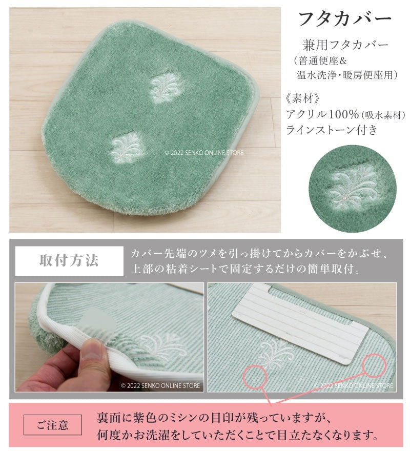 【トイレ兼用フタカバー モダン エレガント ラインストーン付き】ベージュ/グリーン/ピンク デコールミュゼ エンブレム