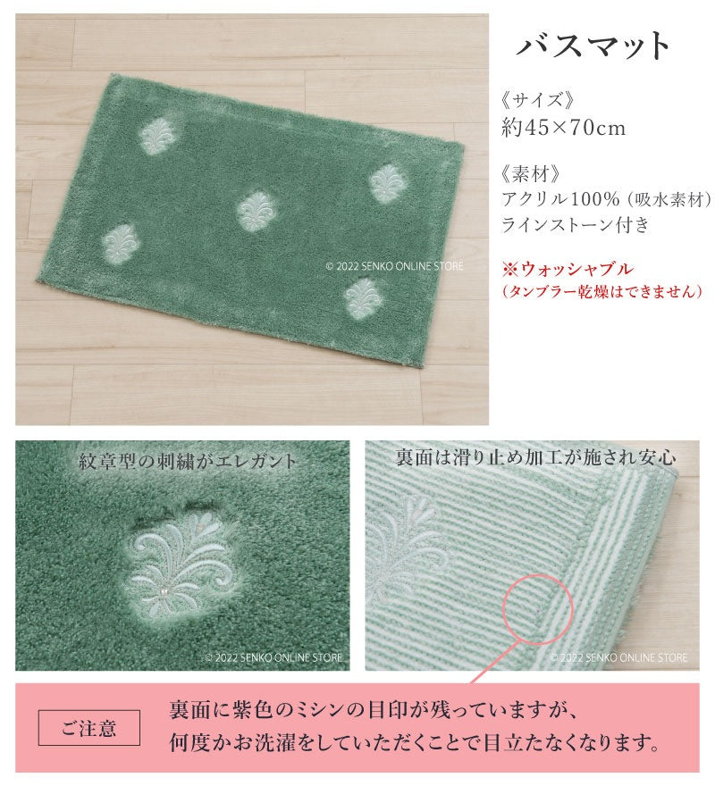 【バスマット モダン エレガント ラインストーン付き】約45×70cm ベージュ/グリーン/ピンク デコールミュゼ エンブレム