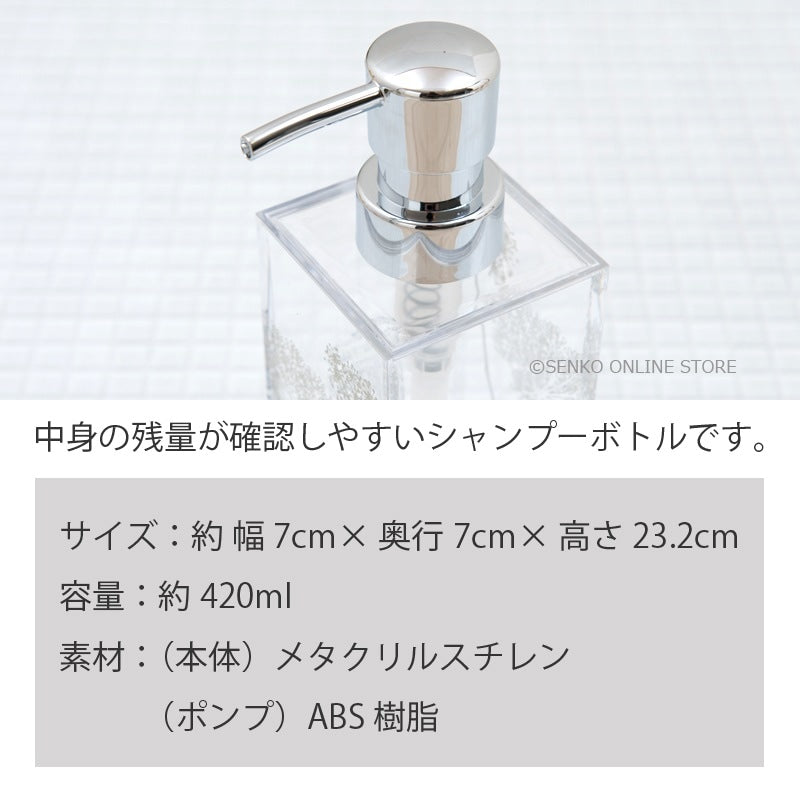 サリナ シャンプーボトル 容量:約420ml クリア