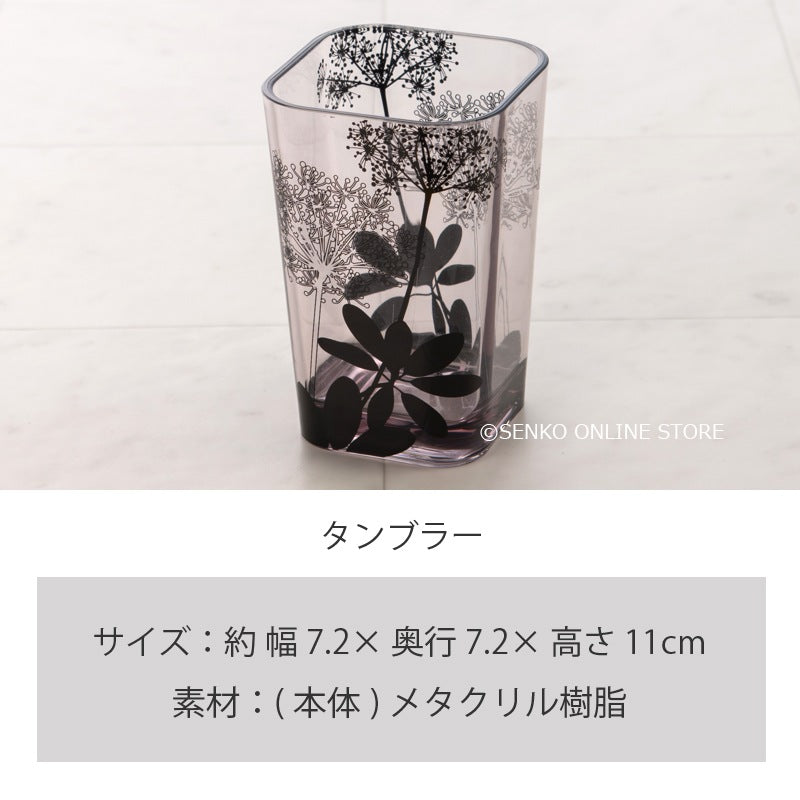 サリナ タンブラー ブラウン