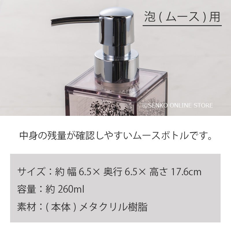 サリナ ムースボトル(泡せっけんタイプ) ブラウン