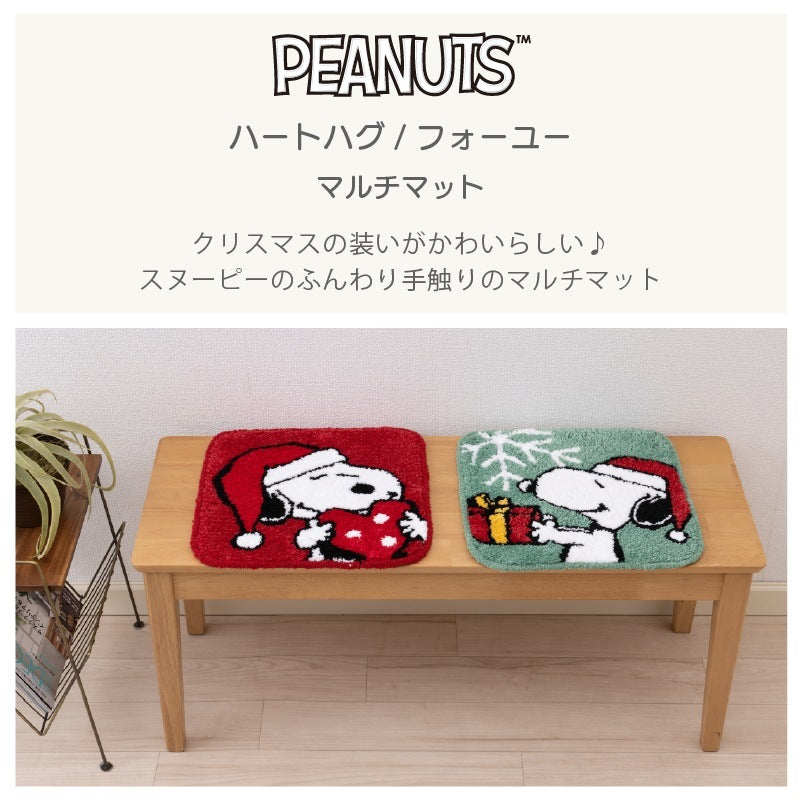 ★PEANUTS マルチマット 約38×38cm フォーユー(グリーン)/ハートハグ(レッド)