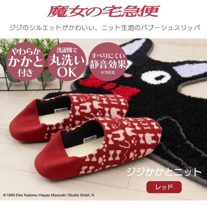 ★魔女の宅急便 かかとニットスリッパ 適応サイズ:約22〜24cm レッド