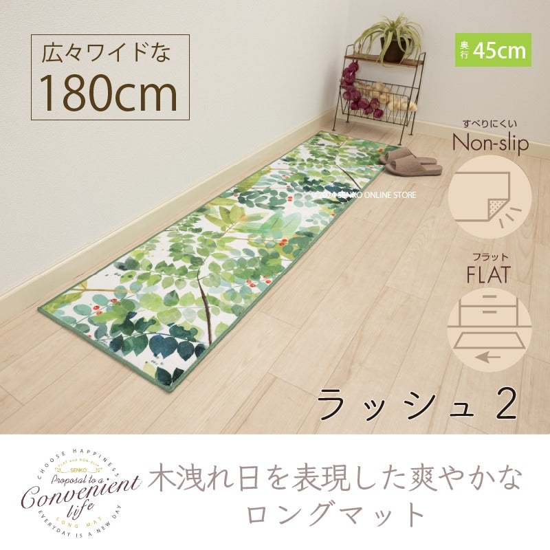 ラッシュ2 ロングマット 約45×180cm グリーン