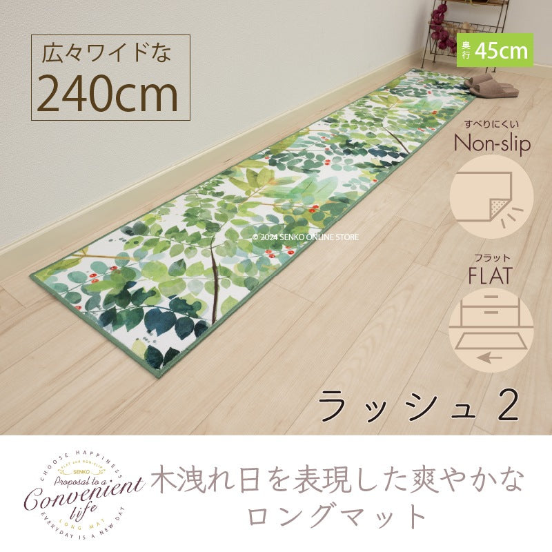 ラッシュ2 ロングマット 約45×240cm グリーン